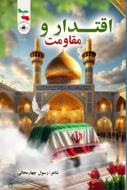 شاعر ازنایی رسول چهارمحالی تخلص ساقی عطشان