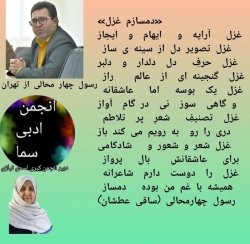 شاعر ازنایی رسول چهارمحالی تخلص ساقی عطشان