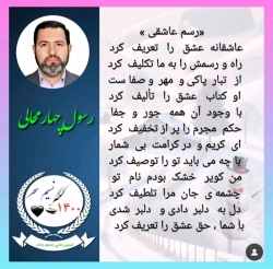 شاعر ازنایی رسول چهارمحالی تخلص ساقی عطشان