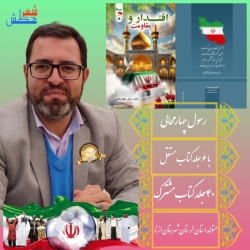 شاعر ازنایی رسول چهارمحالی تخلص ساقی عطشان