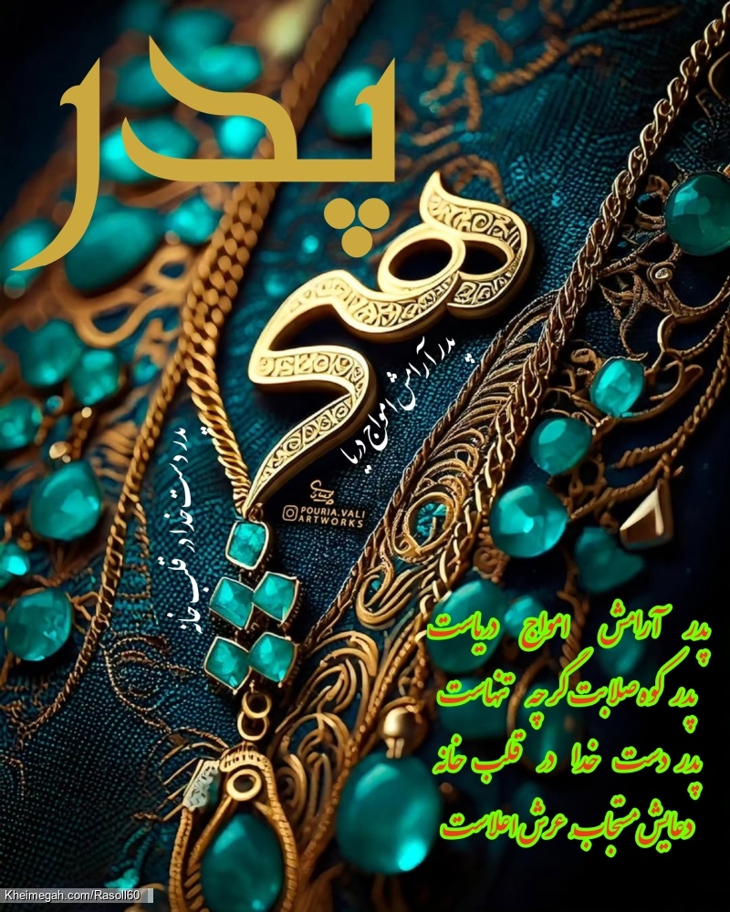 شاعر ازنایی رسول چهارمحالی تخلص ساقی عطشان