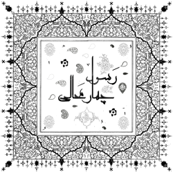 شاعر ازنایی رسول چهارمحالی تخلص ساقی عطشان