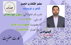 شاعر ازنایی رسول چهارمحالی تخلص ساقی عطشان