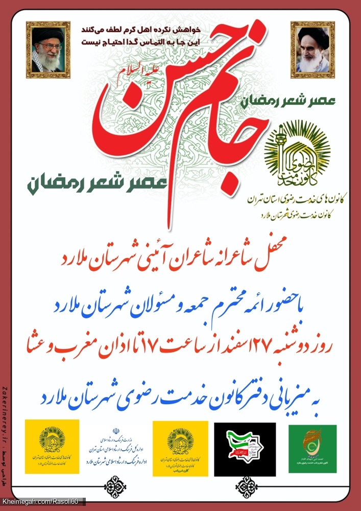 شاعر ازنایی رسول چهارمحالی تخلص ساقی عطشان