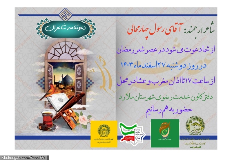 شاعر ازنایی رسول چهارمحالی تخلص ساقی عطشان