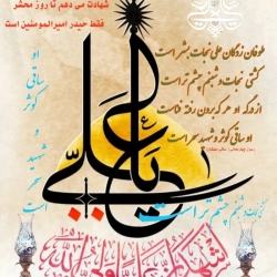 شاعر ازنایی رسول چهارمحالی تخلص ساقی عطشان