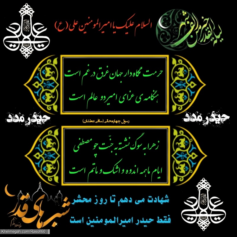 شاعر ازنایی رسول چهارمحالی تخلص ساقی عطشان