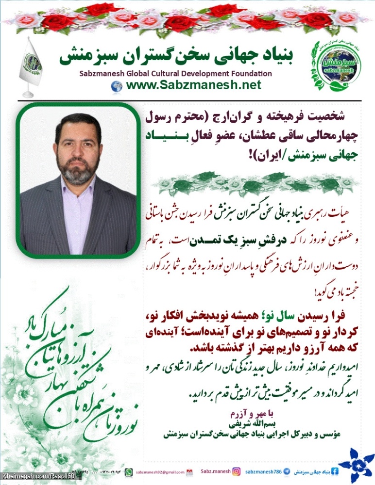 شاعر ازنایی رسول چهارمحالی تخلص ساقی عطشان