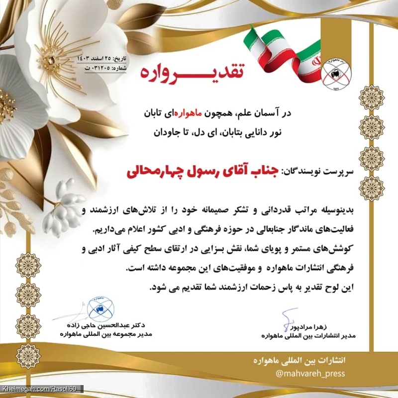 شاعر ازنایی رسول چهارمحالی تخلص ساقی عطشان