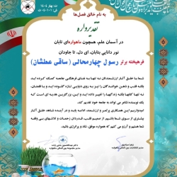 شاعر ازنایی رسول چهارمحالی تخلص ساقی عطشان