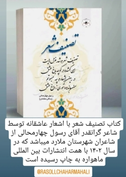 شاعر ازنایی رسول چهارمحالی ساقی عطشان