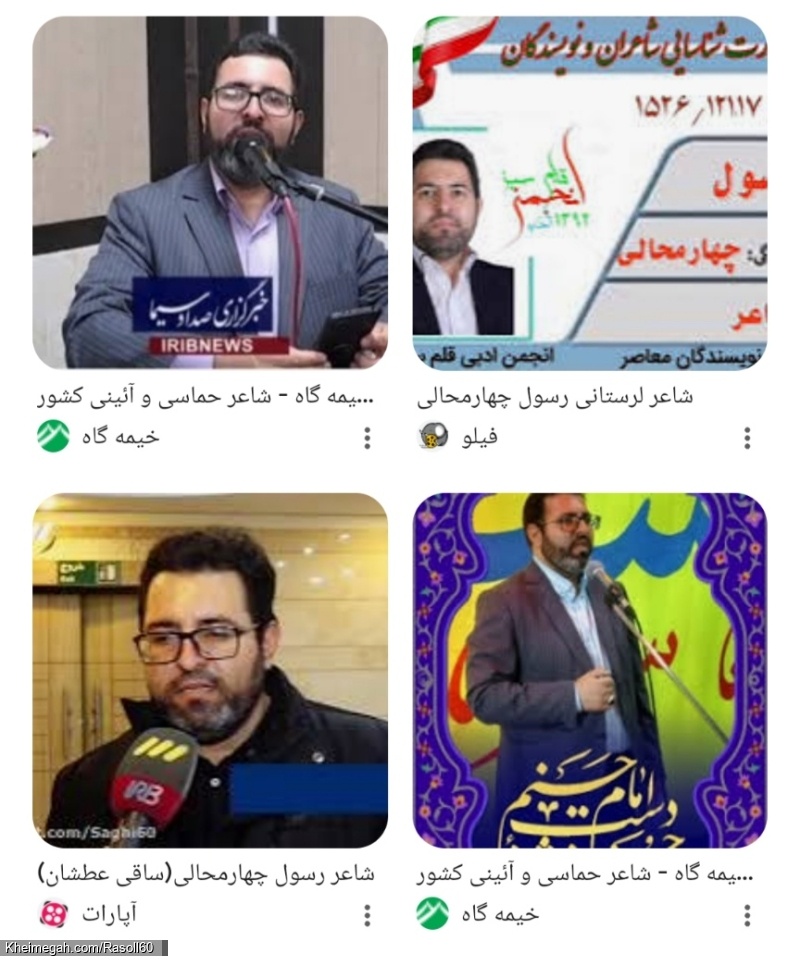 شاعر ازنایی رسول چهارمحالی ساقی عطشان