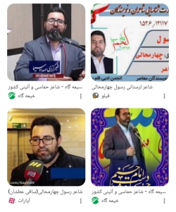 شاعر ازنایی رسول چهارمحالی ساقی عطشان