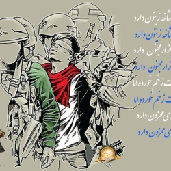 فلسطین
