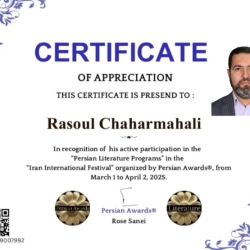 سرتیفیکیت ادبی
