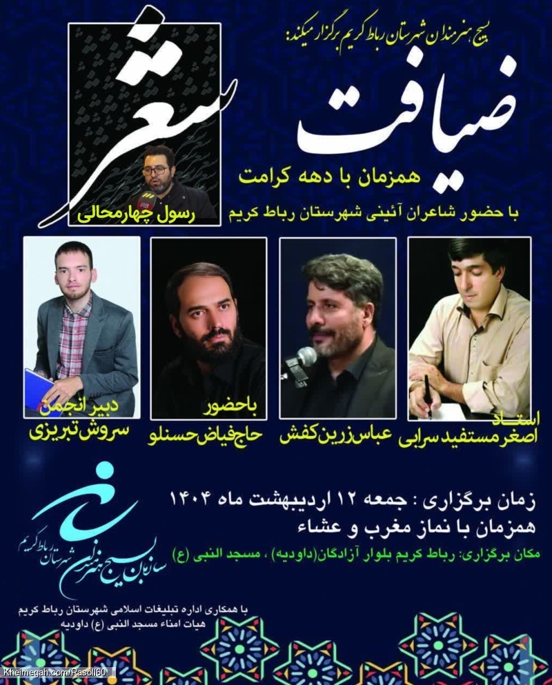شاعر ازنایی رسول چهارمحالی ساقی عطشان