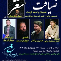 شاعر ازنایی رسول چهارمحالی ساقی عطشان