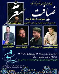 شاعر ازنایی رسول چهارمحالی ساقی عطشان