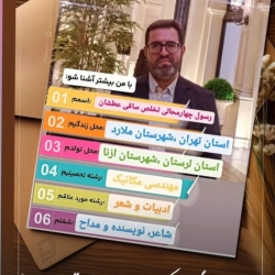 شاعر ازنایی رسول چهارمحالی ساقی عطشان