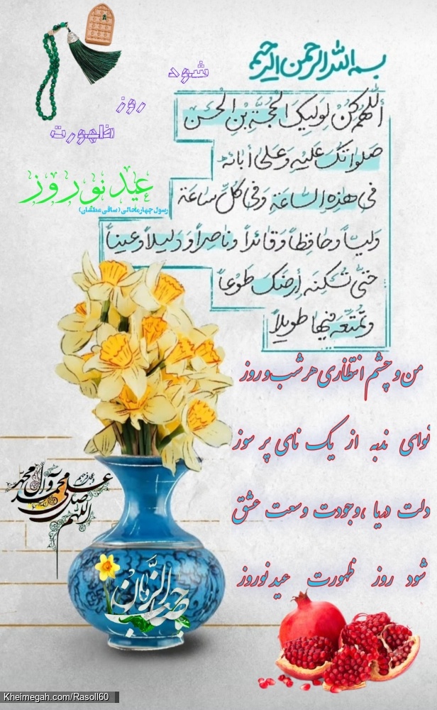 شاعر ازنایی رسول چهارمحالی ساقی عطشان