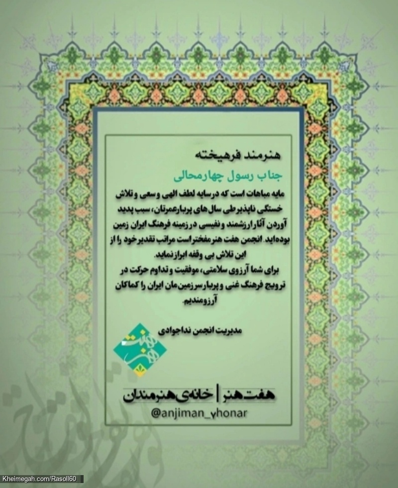 شاعر ازنایی رسول چهارمحالی ساقی عطشان