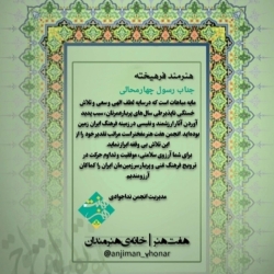 شاعر ازنایی رسول چهارمحالی ساقی عطشان