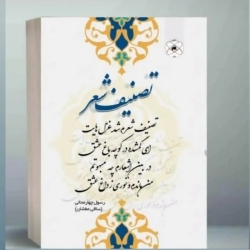 شاعر ازنایی رسول چهارمحالی ساقی عطشان