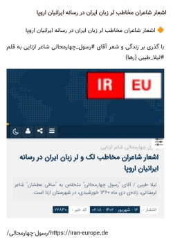 شاعر ازنایی رسول چهارمحالی ساقی عطشان