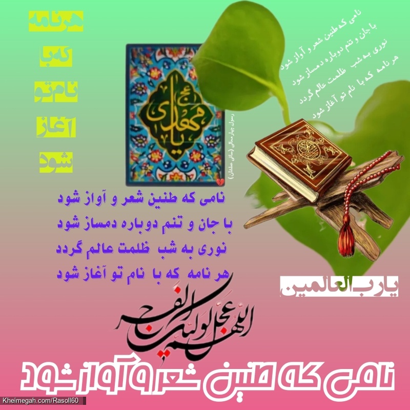 شاعر ازنایی رسول چهارمحالی ساقی عطشان