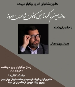 شاعر ازنایی رسول چهارمحالی ساقی عطشان