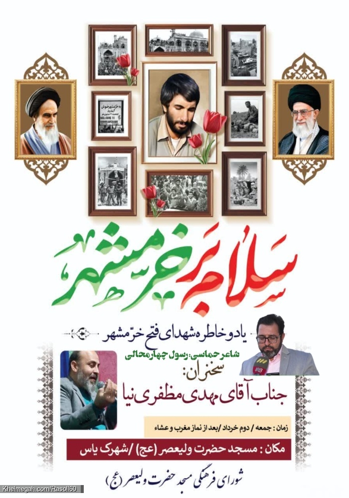 شاعر ازنایی رسول چهارمحالی ساقی عطشان