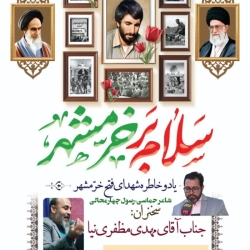 شاعر ازنایی رسول چهارمحالی ساقی عطشان