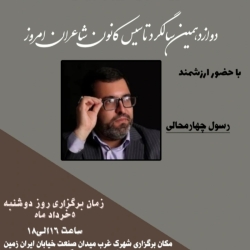 شاعر ازنایی رسول چهارمحالی ساقی عطشان