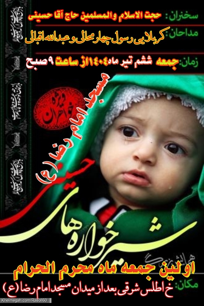 شاعر ازنایی رسول چهارمحالی ساقی عطشان