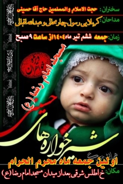 شاعر ازنایی رسول چهارمحالی ساقی عطشان