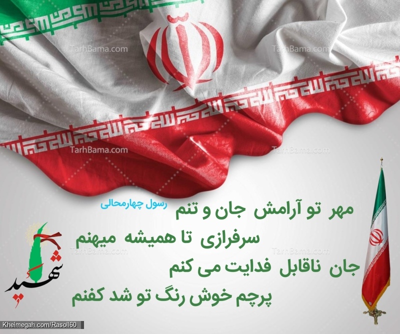 شاعر ازنایی رسول چهارمحالی ساقی عطشان
