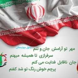 شاعر ازنایی رسول چهارمحالی ساقی عطشان