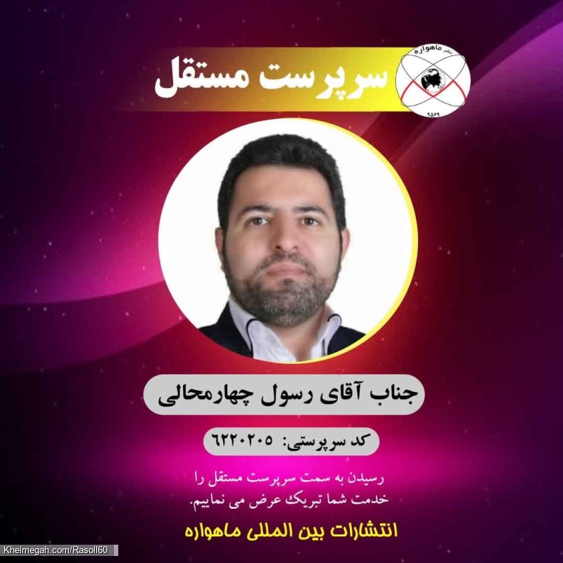شاعر ازنایی رسول چهارمحالی ساقی عطشان