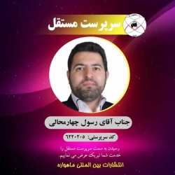 شاعر ازنایی رسول چهارمحالی ساقی عطشان
