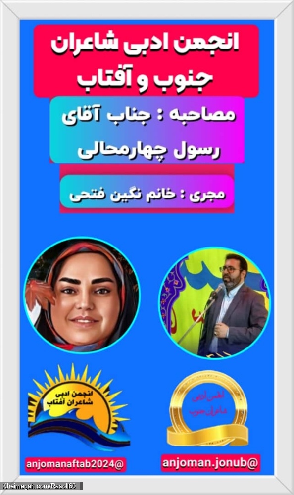 شاعر ازنایی رسول چهارمحالی ساقی عطشان