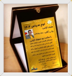 شاعر ازنایی رسول چهارمحالی ساقی عطشان