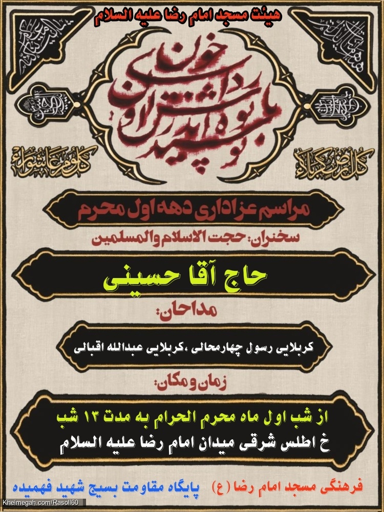 شاعر ازنایی رسول چهارمحالی ساقی عطشان