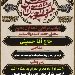 شاعر ازنایی رسول چهارمحالی ساقی عطشان