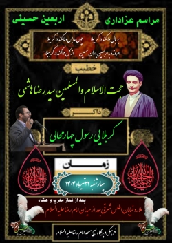 شاعر ازنایی رسول چهارمحالی ساقی عطشان