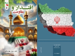 کتاب اقتدار و مقاومت شاعر ازنایی رسول چهارمحالی