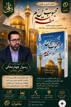 شاعر ازنایی رسول چهارمحالی ساقی عطشان