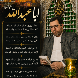 شاعر ازنایی رسول چهارمحالی ساقی عطشان