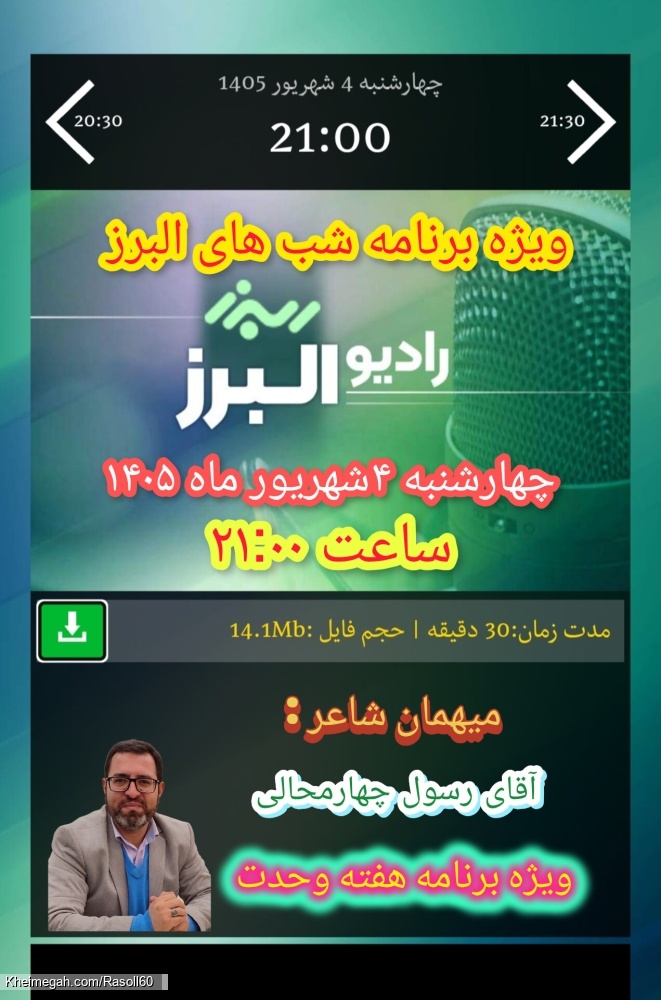 شاعر ازنایی رسول چهارمحالی ساقی عطشان