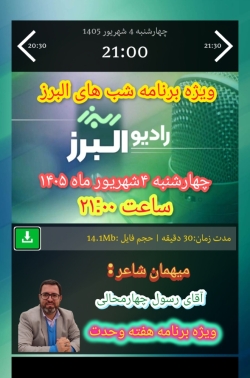شاعر ازنایی رسول چهارمحالی ساقی عطشان