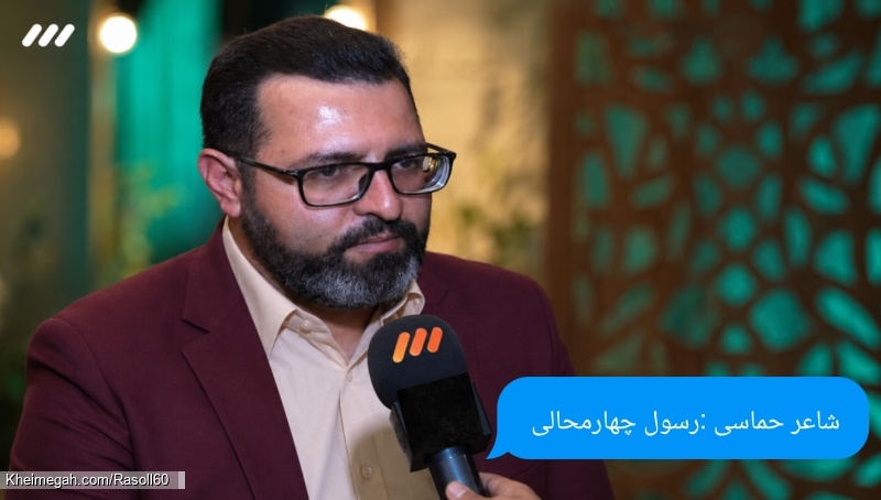 شاعر ازنایی رسول چهارمحالی ساقی عطشان
